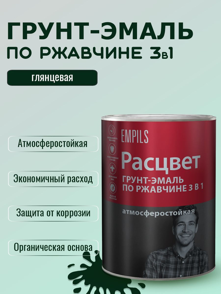 Грунт-эмаль по ржавчине 3в1 алкидный Расцвет атмосферостойкий Зеленый темный 2,7кг  #1