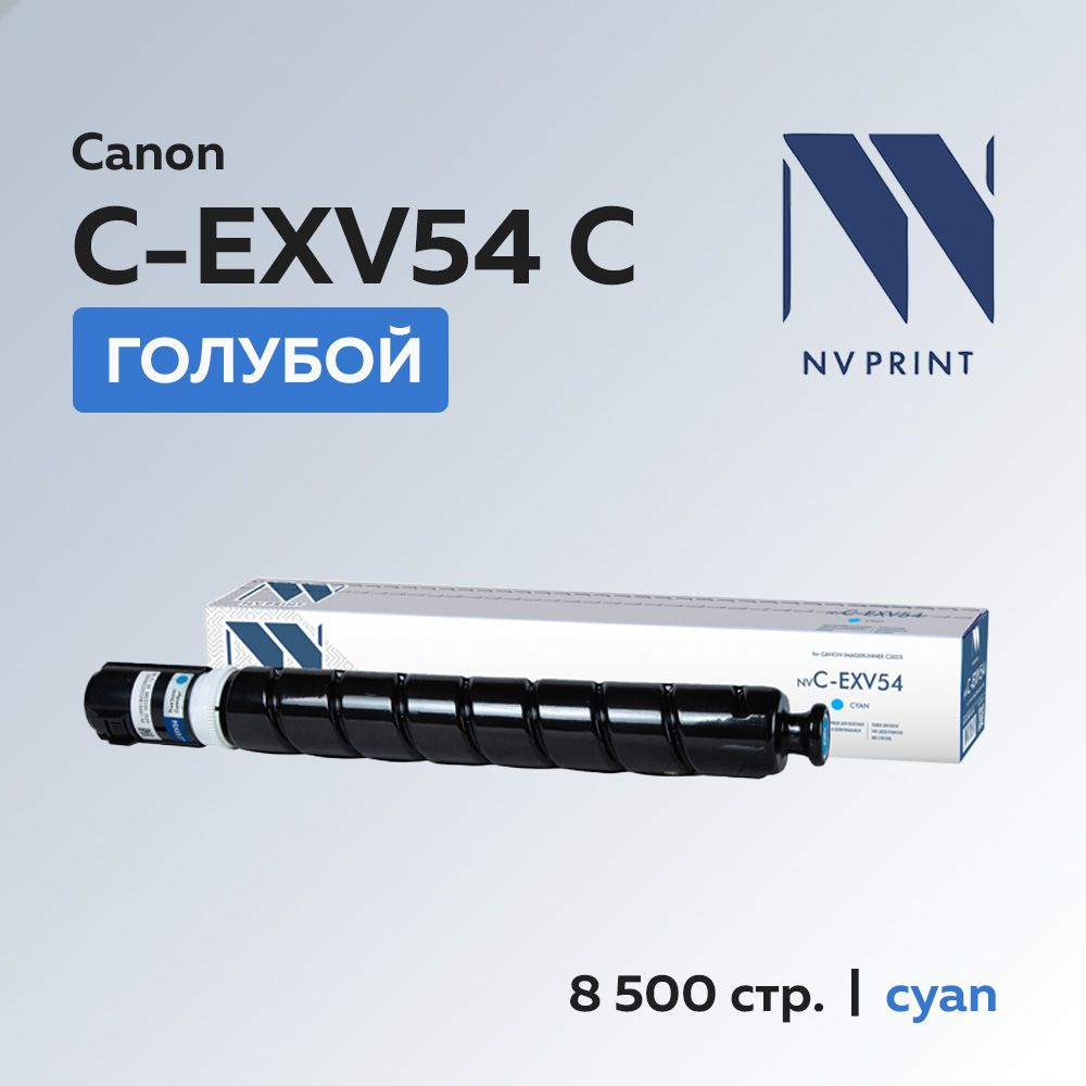 Картридж NV Print C-EXV54 голубой для Canon iR C3025/C3125 #1