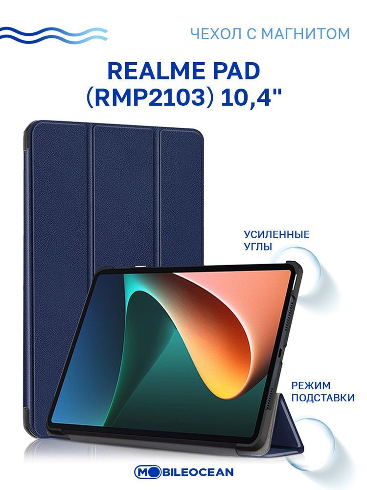 Чехол для Realme Pad (10.4'') (RMP2103) с магнитом, синий / Реалми Пад  #1