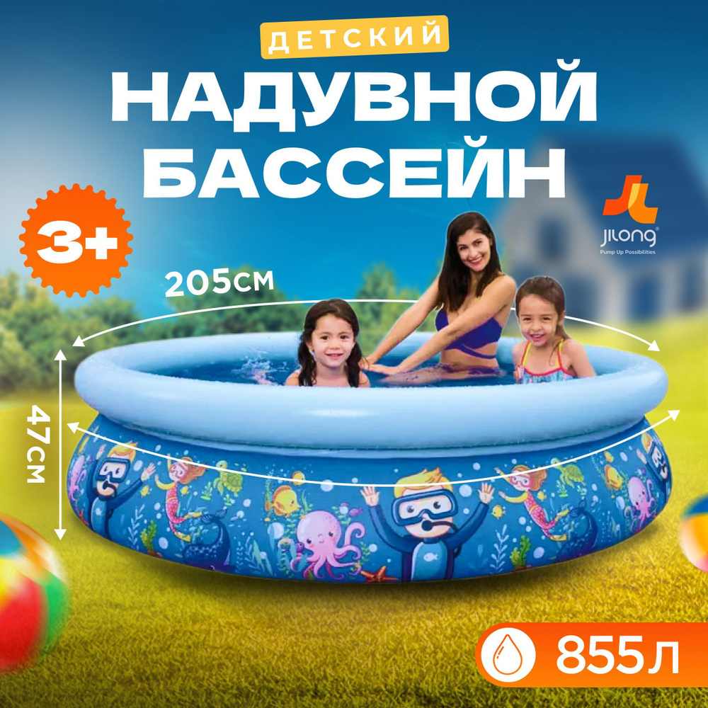 Бассейн надувной, детский 205х47 JILONG "SEA WORLD POOL", возраст 3+ #1