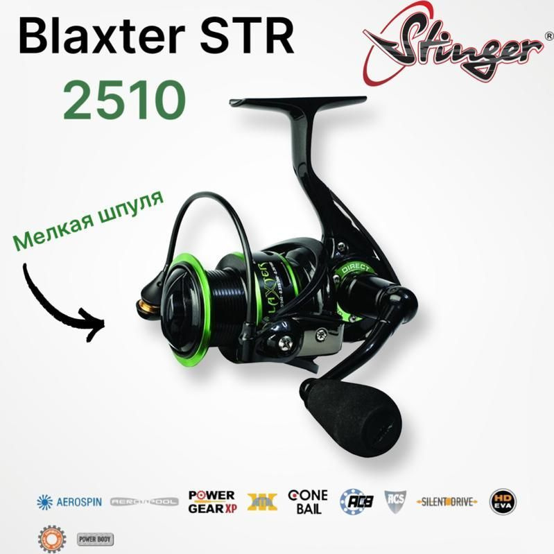 Катушка рыболовная Stinger Blaxter 2510 #1