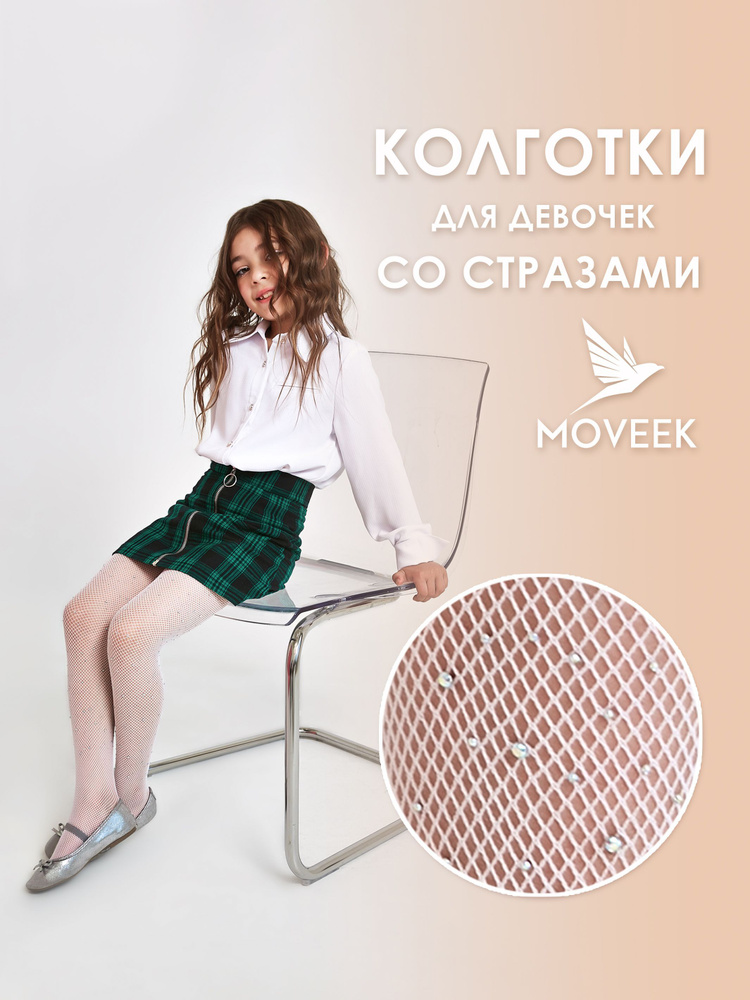 Колготки MOVEEK, 1 шт #1