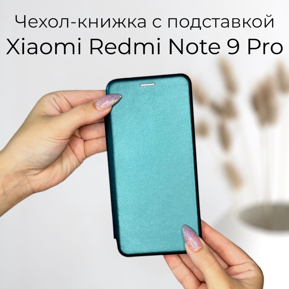 Чехол книжка для Xiaomi Redmi Note 9 Pro (сяоми редми нот 9 про ксиоми редми ноте 9 про) из качественной #1