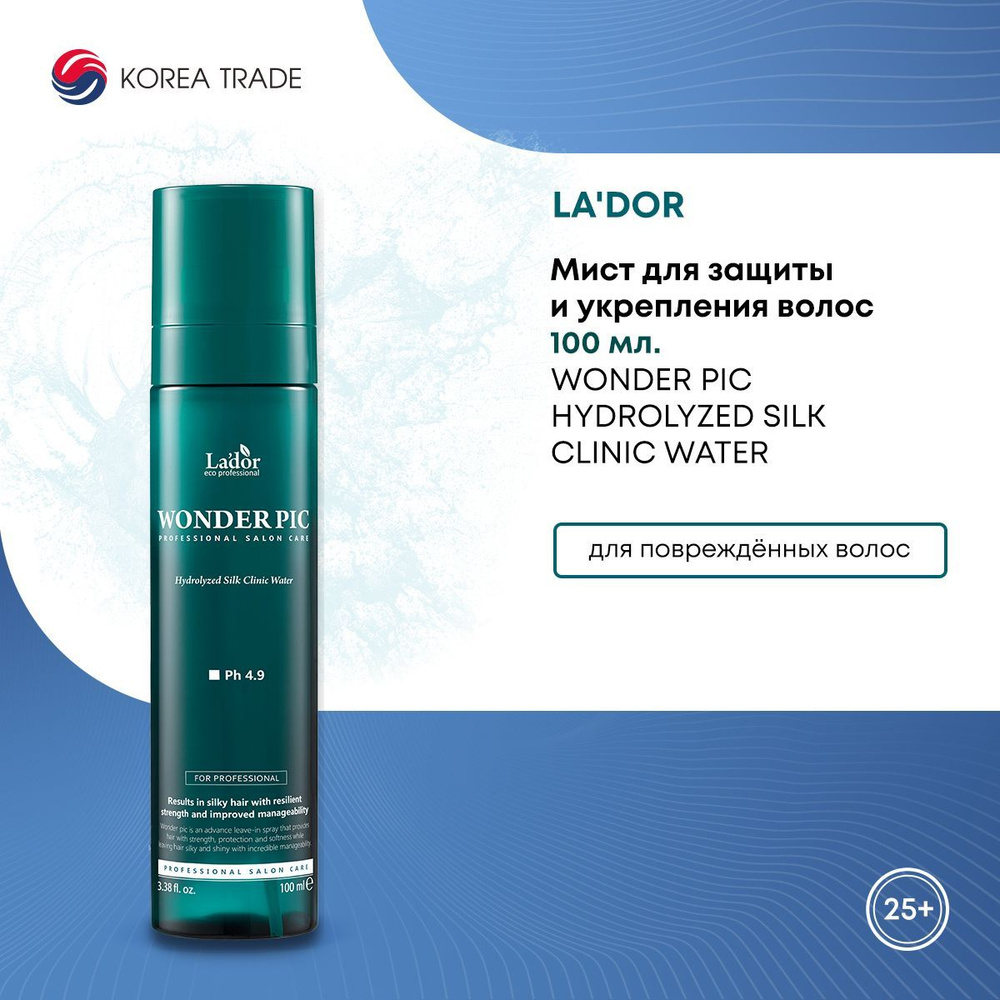 Термозащита для волос спрей Lador Wonder Pick Clinic Water, 100 мл. #1