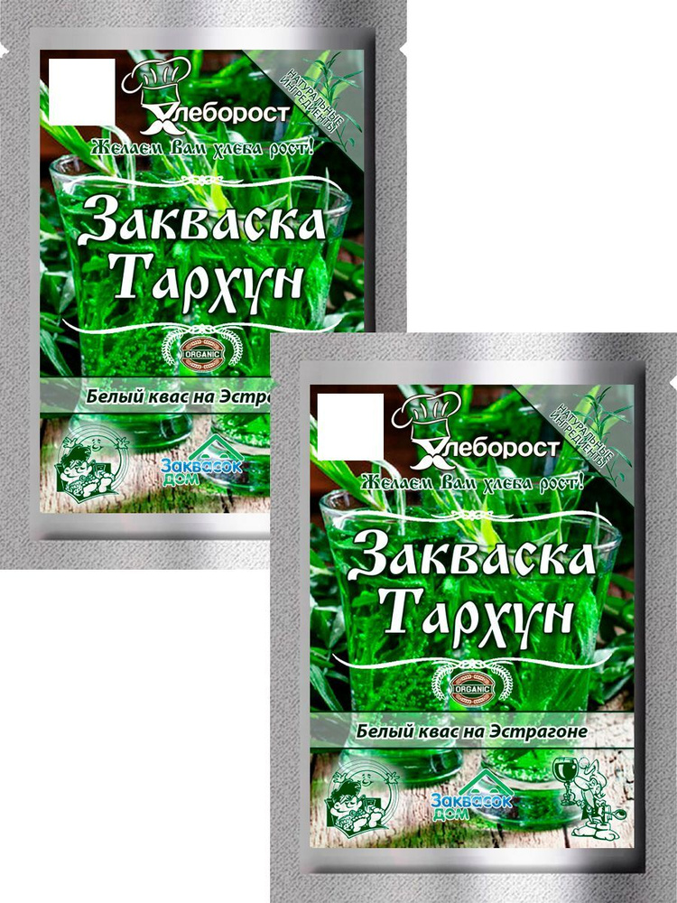 Закваска ТАРХУН, Хлеборост, 2 упаковки по 25 грамм каждая  #1