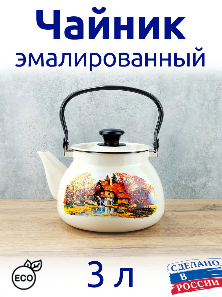 Сибирские товары Чайник, 3 л #1