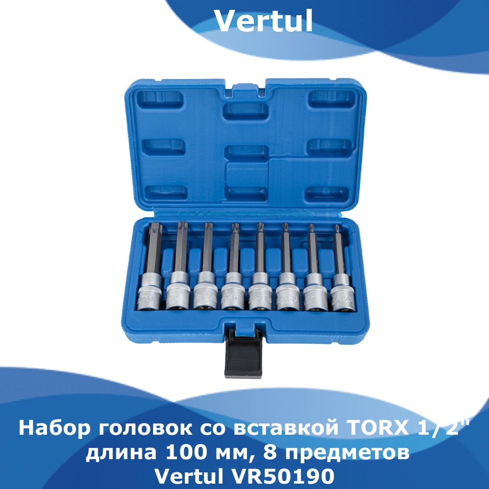 Набор головок со вставкой TORX 1/2" 100 мм 8 предметов VR50190 #1