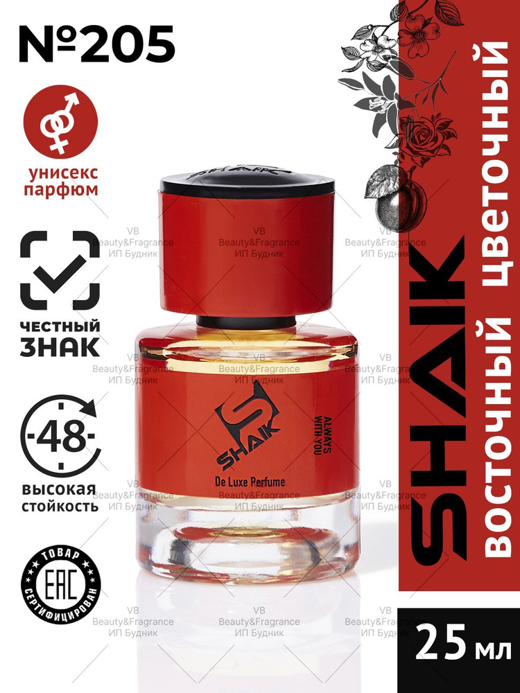 SHAIK Парфюмерная вода унисекс SHAIK 205 ANDROMEDA турецкие масляные духи андромеда 25 мл  #1