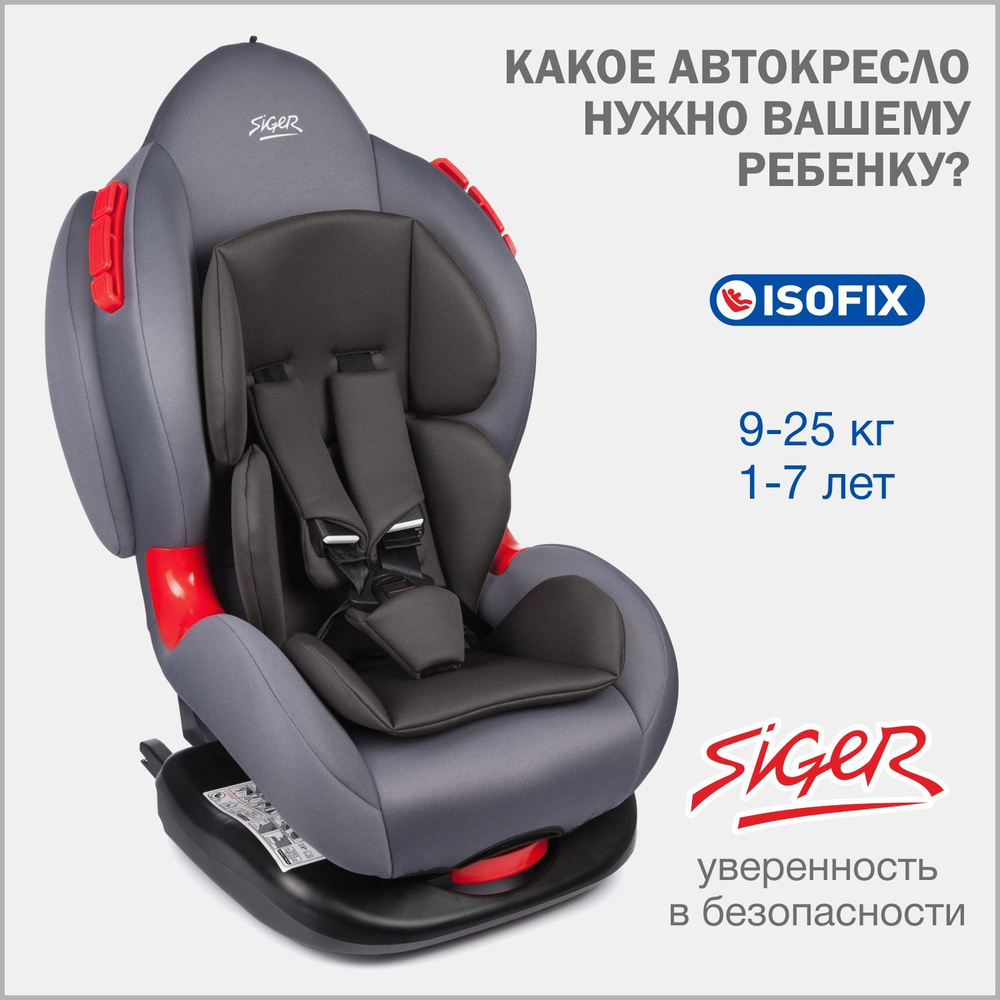 Автокресло детское Siger Кокон IsoFix от 9 до 25 кг, маренго #1