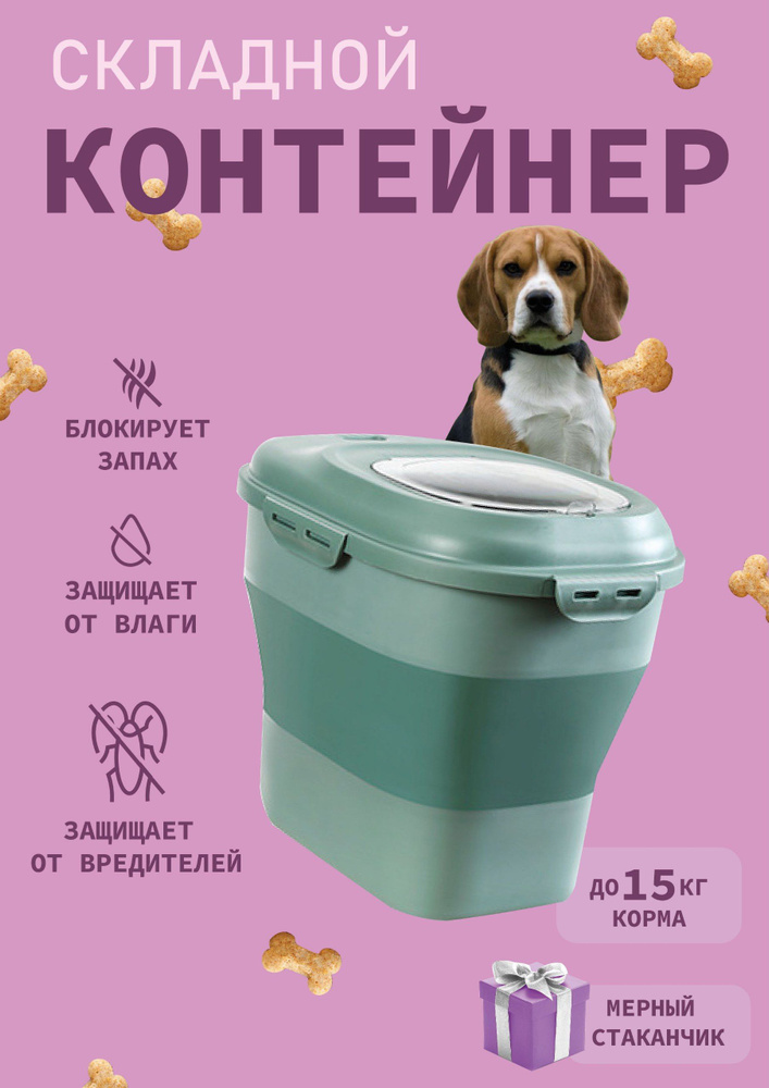Контейнер для хранения сухого корма - купить с доставкой по выгодным ...
