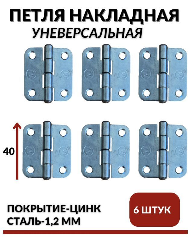 Петля Накладная ПН5-40 покрытие цинк, 6 шт. #1