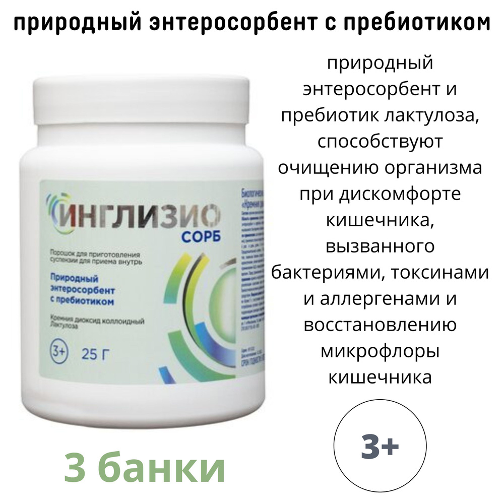 Инглизио сорб 3+ порошок для приготовления суспензии для приема внутрь 25 г, Адсорбенты  #1