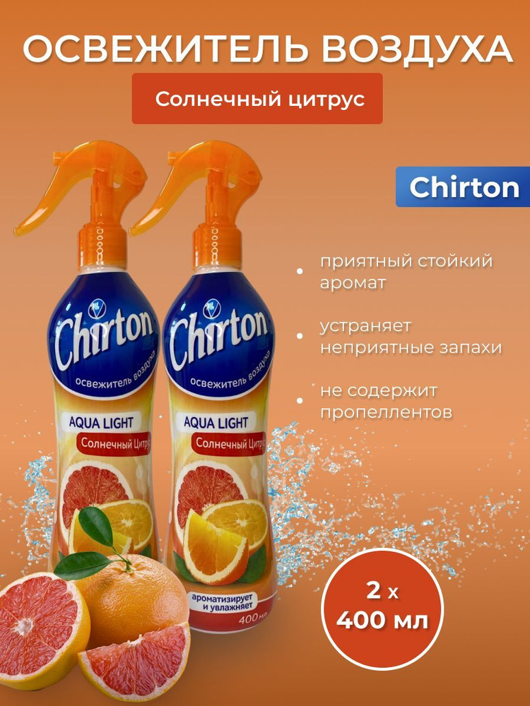 Освежитель воздуха водный "CHIRTON" Аква Лайт 400 мл Солнечный цитрус  #1