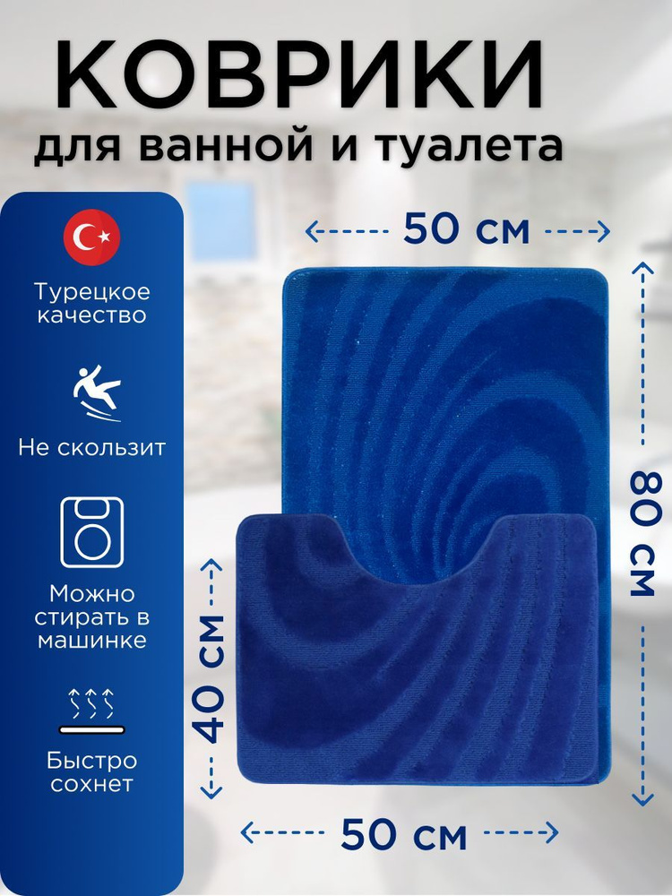 Набор ковриков для ванной и туалета L'CADESI LEMIS противоскользящие, 50х80 см и 50х40 см, синий 001293 #1
