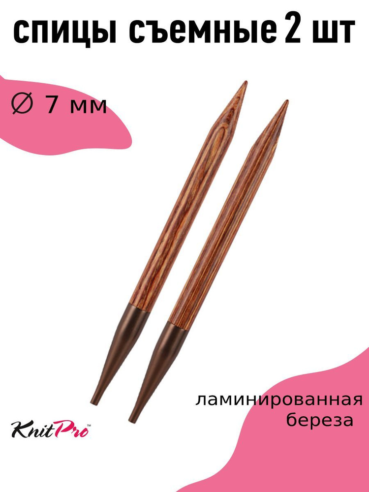 Спицы для вязания съемные деревянные 7 мм Knit Pro Ginger длины тросика 28-126 см 2 шт  #1
