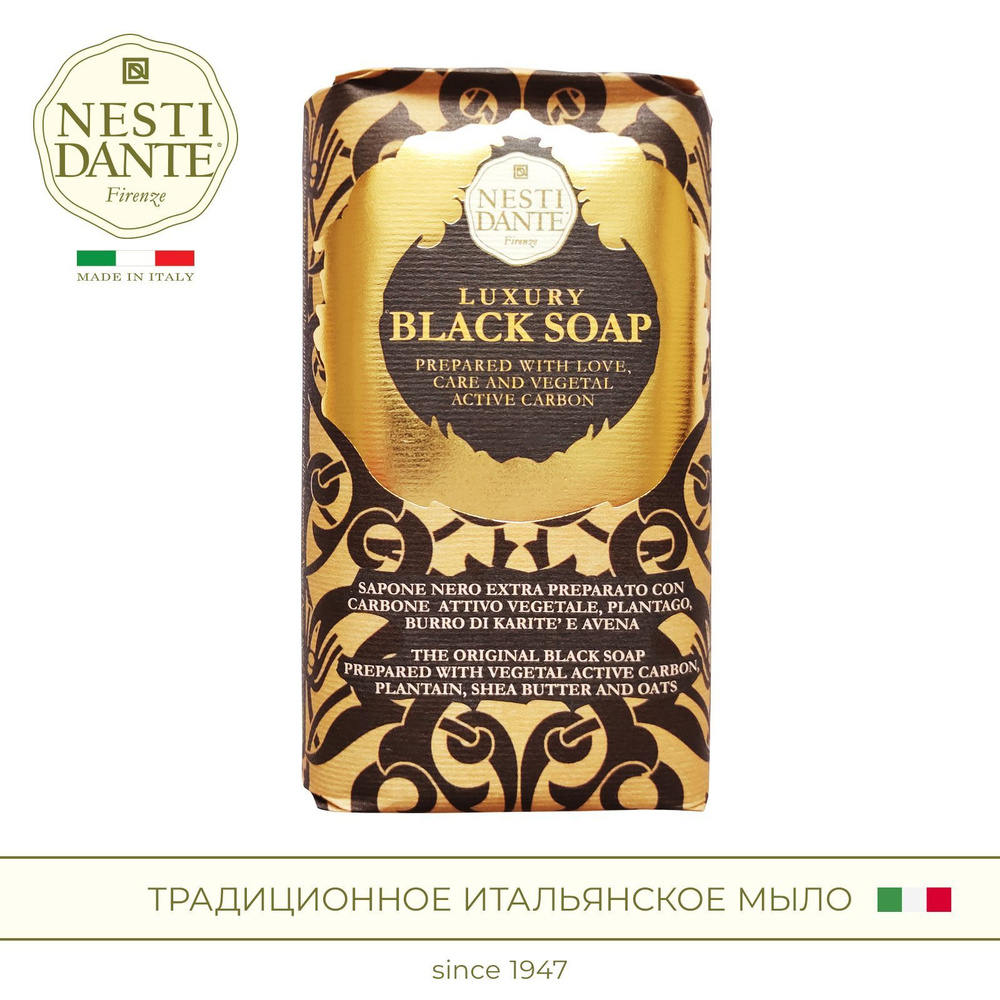 NESTI DANTE Мыло Luxury Black Soap / Роскошное Чёрное, 250 г #1