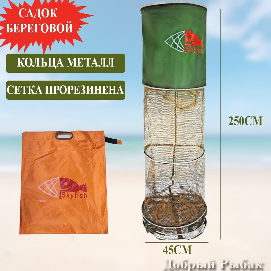 Skyfish Садок, 250 см #1