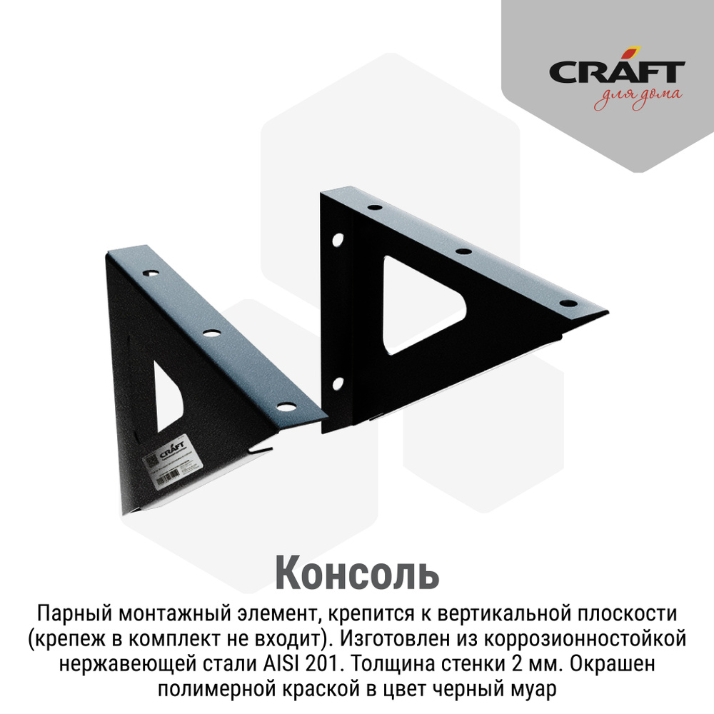 Консоль Craft HF-M ("Черный муар") №4 (500) #1