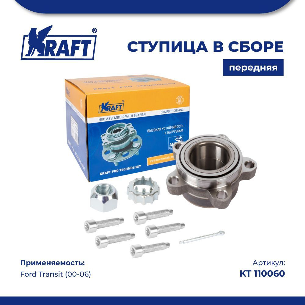 Ступица в сборе передняя для автомобиля Ford Transit / Форд Транзит ...