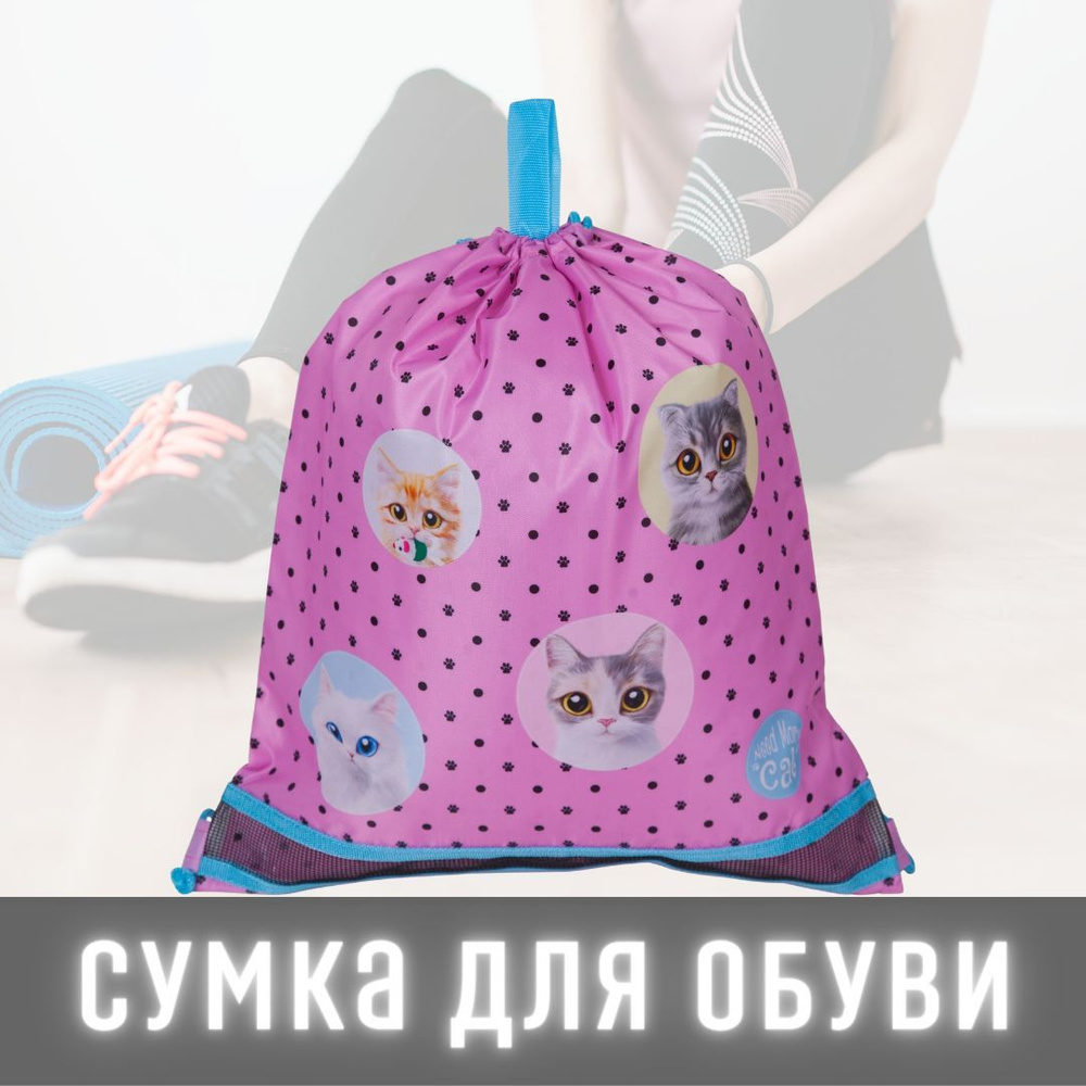 deVente Сумка для сменной обуви Need More Cat #1