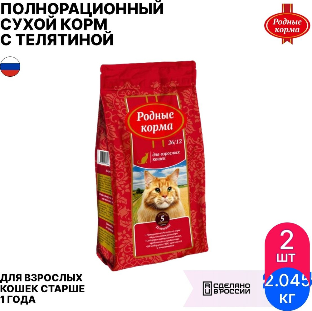 Корм для кошек сухой Родные Корма Телятина для взрослых животных всех пород, гранулы с мясом 2.045кг #1