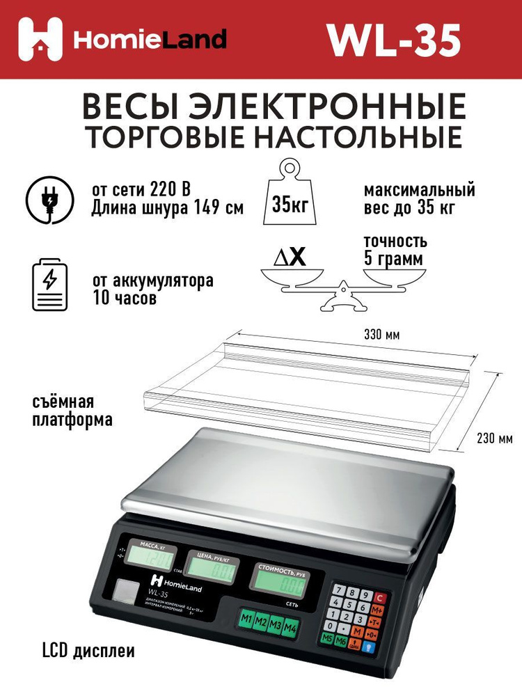 Весы торговые, HomieLand WL-35, до 35кг. #1