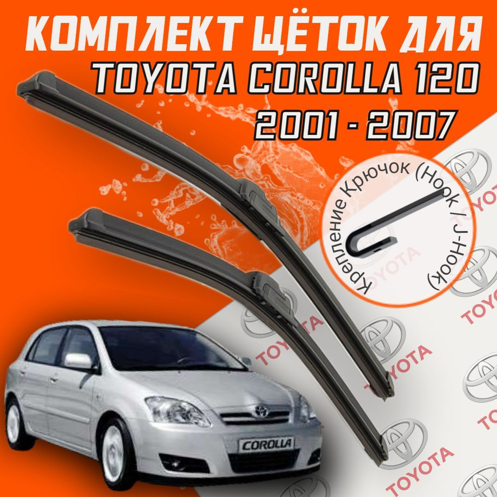 Комплект бескаркасных щеток стеклоочистителя BiBiCare Corolla600400,  крепление Крючок (Hook / J-Hook) - купить по выгодной цене в  интернет-магазине OZON (376962827)