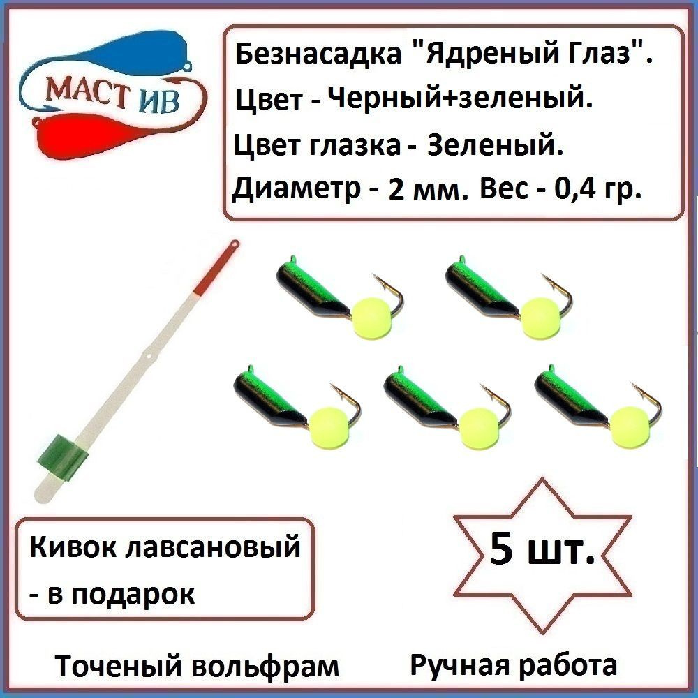 МастИв Мормышка, 0.4 г #1