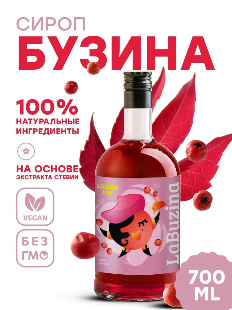 Сироп концентрированный LIQUID JOY Бузина для кофе, для коктейлей, для десертов, для мороженого, 0,7 #1