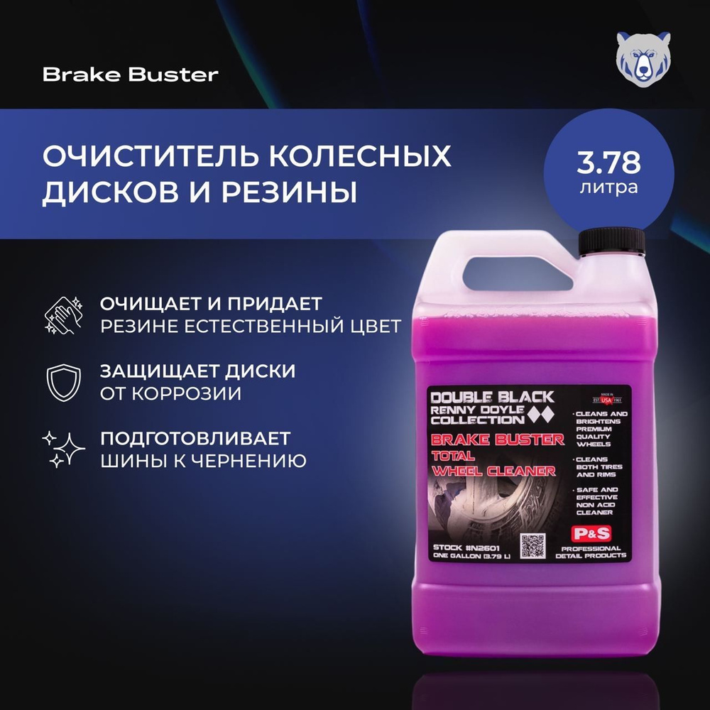 P&S Очиститель колесных дисков и резины Brake Buster 3,78 л. Состав для подготовки шин к нанесению чернения #1