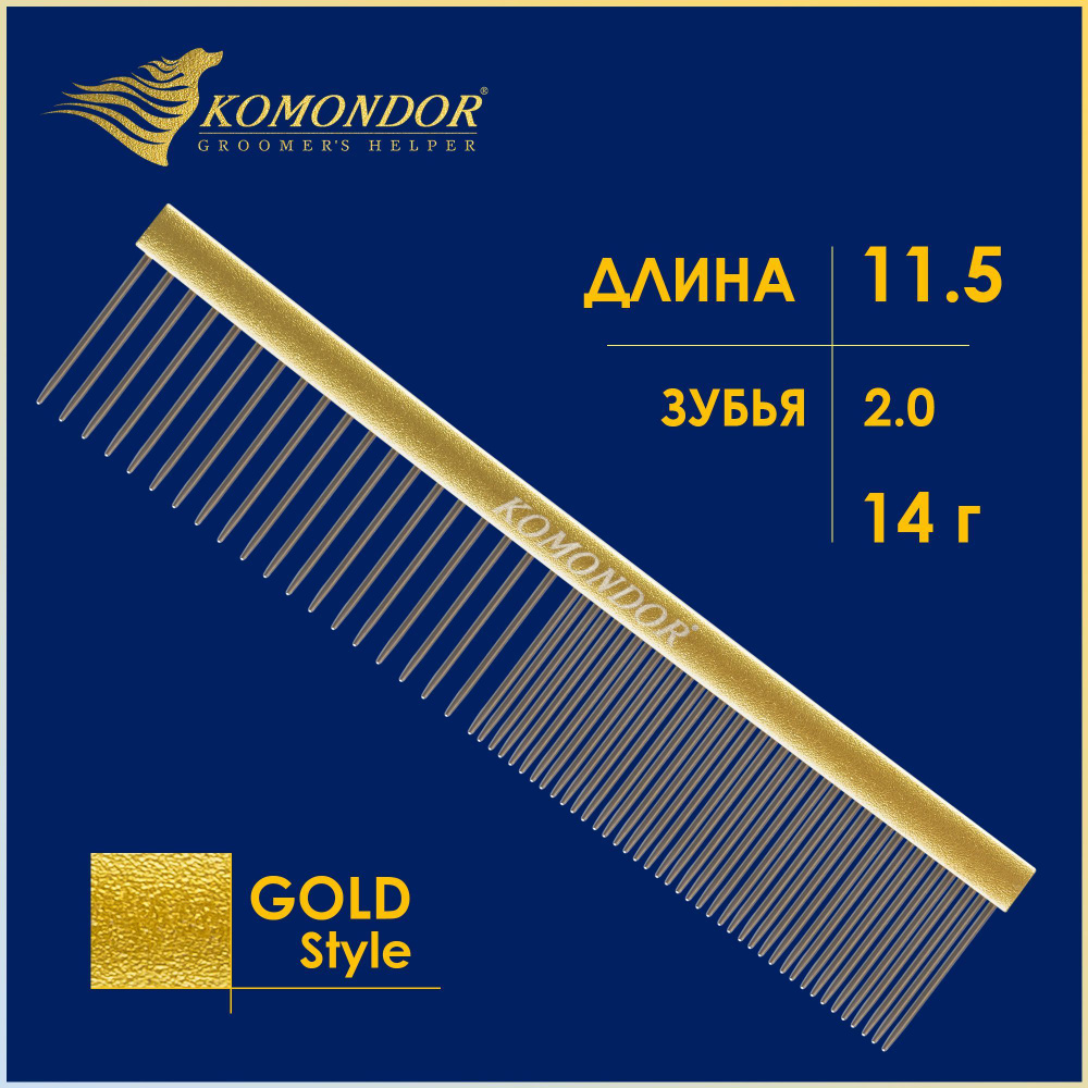 Гребень-расческа для животных KOMONDOR Gold KG-006, 11.5 см #1