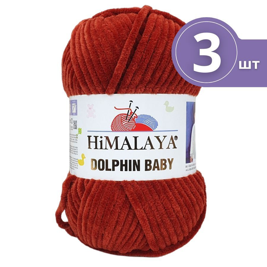 Пряжа HiMALAYA Dolphin baby (Хималая Долфин Беби) - 3 мотка Цвет: 80370 терракот 100% полиэстер 120м/100г #1