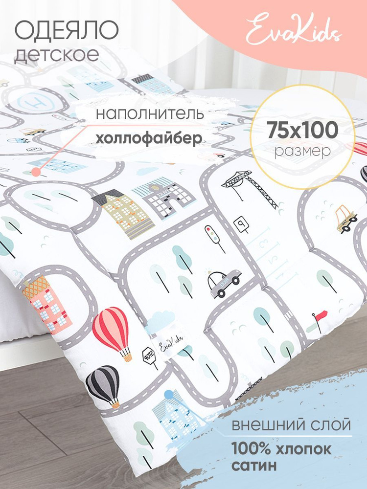 Одеяло EvaKids Soft Sleep 75х100 хлопок (Магистраль) #1