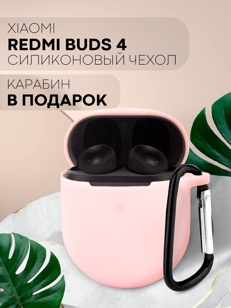 Силиконовый чехол для наушников TWS Xiaomi Redmi Buds 4 (Сяоми Редми Бадс 4 / Ксиоми Редми Будс 4 ), #1