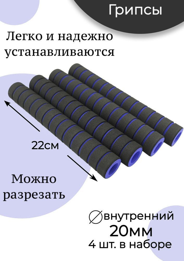 Неопреновые ручки/грипсы черно-синие 4шт #1