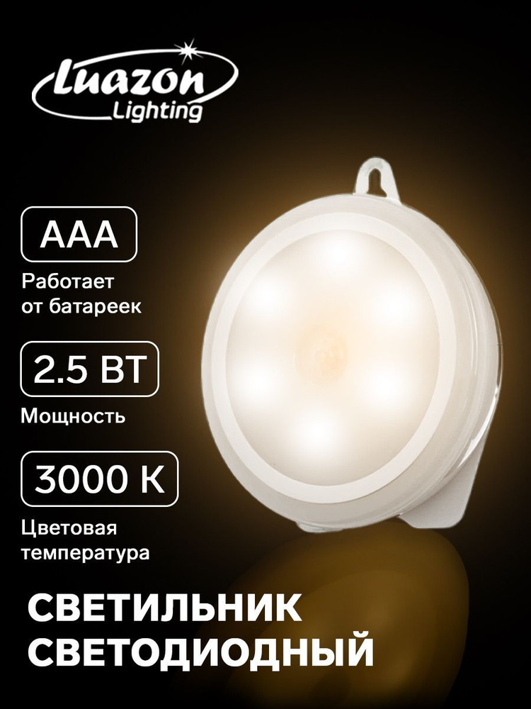 Светильник светодиодный с датчиком движения, 6LED, 2,5 Вт, от батареек 3*AAA, 3000К, т-белый  #1