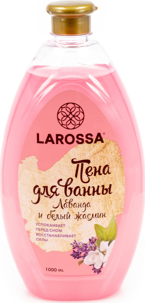 LAROSSA / ЛаРОССА Пена для ванн расслабляющая c лавандой и белым жасмином 1000мл / питание и увлажнение #1