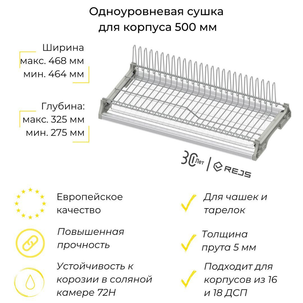 Rejs Сушилка для посуды , 28 см х 46 см х 17 см #1