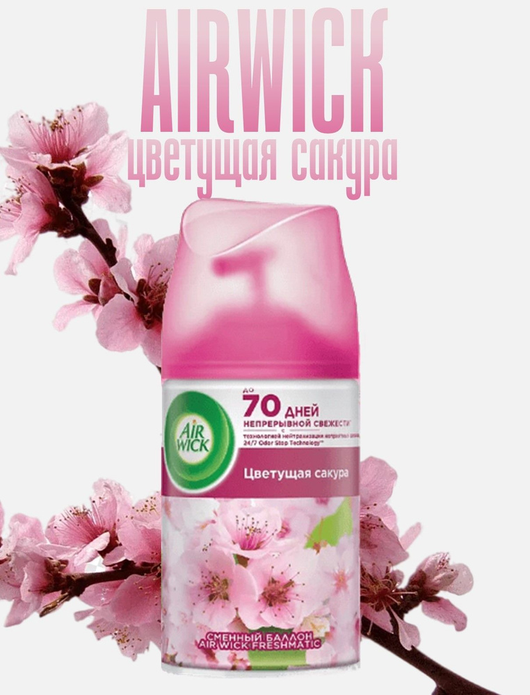 Сменный баллон для освежителя воздуха AirWick Freshmatic "Цветущая сакура", 250 мл  #1