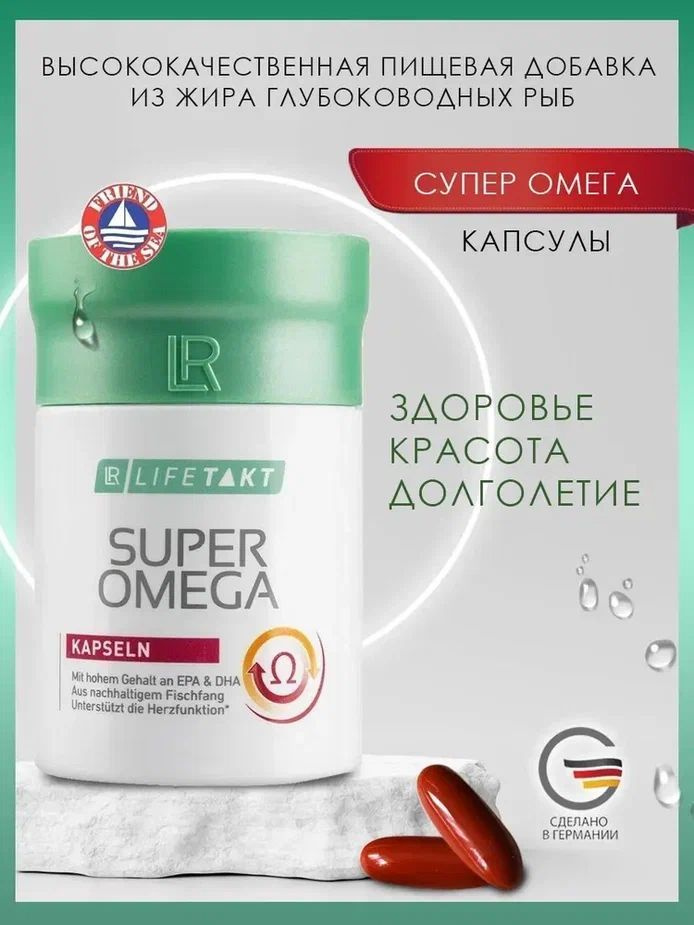 ЛР ЛАЙФТАКТ Супер омега капсулы Super Omega LR Health & Beauty Systems, 60 капсул  #1