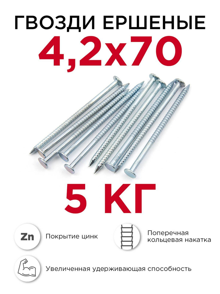 Гвозди ершёные, Профикреп 4,2 x 70 мм, оцинкованные, 5 кг #1