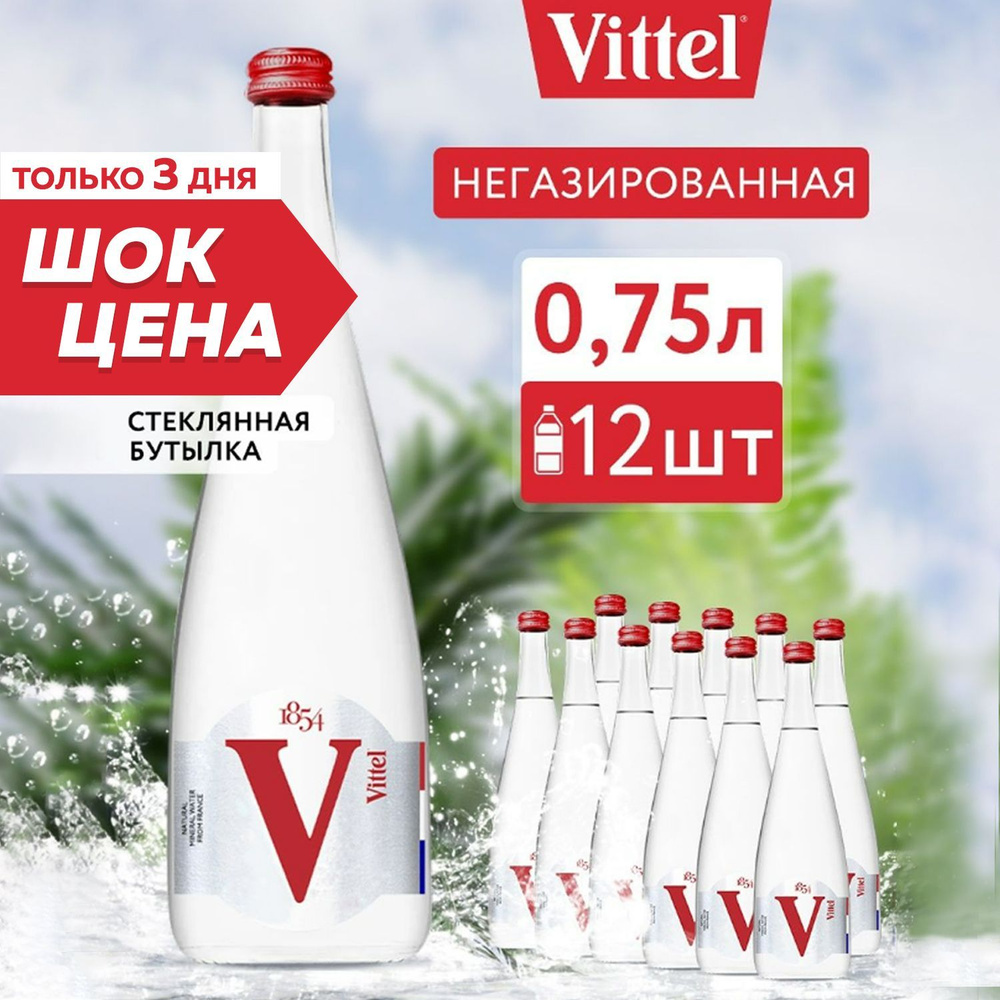 Минеральная вода питьевая негазированная Vittel природно столовая для кишечника без сахара, в стекле, #1