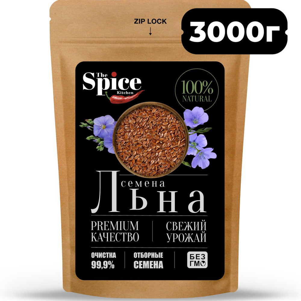 Семена льна для похудения коричневые 3000 грамм. Пищевое неочищенное натуральное льняное семя для здорового #1