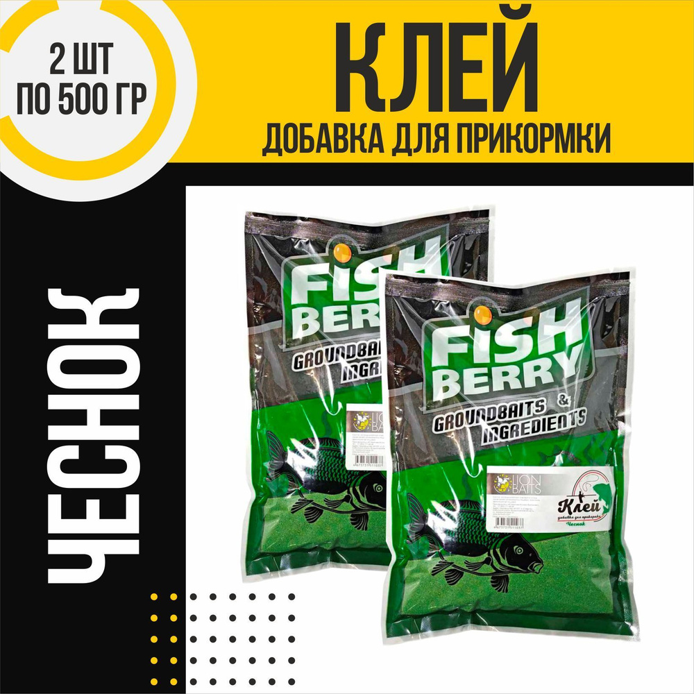 Клей добавка 2 шт для прикормки LION BAITS Чеснок по 500гр #1