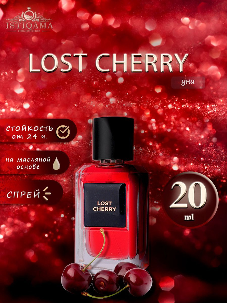 Масляные Духи T.F Lost Cherry Cпрей #1