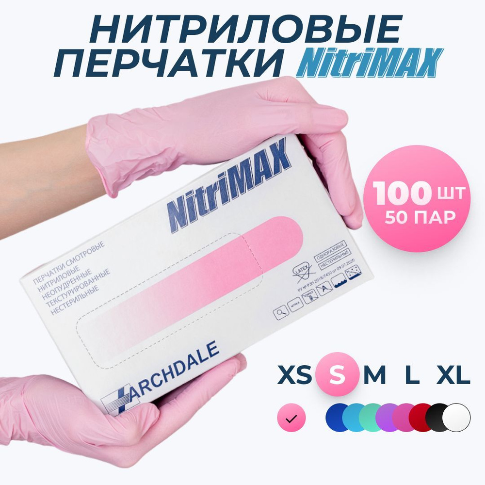 Перчатки одноразовые медицинские Нитриловые Archdale NitriMAX, Розовые, S, 100 штук/50 пар, Неопудренные, #1