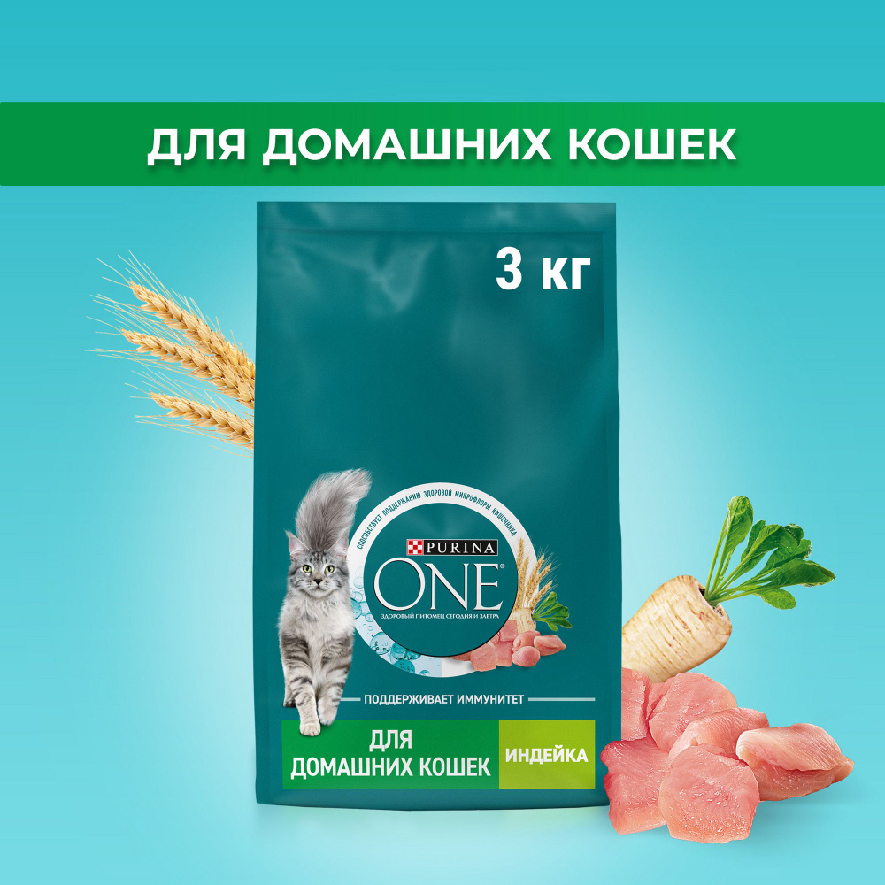 Сухой корм для кошек Purina ONE, с индейкой и цельными злаками, 3 кг  #1