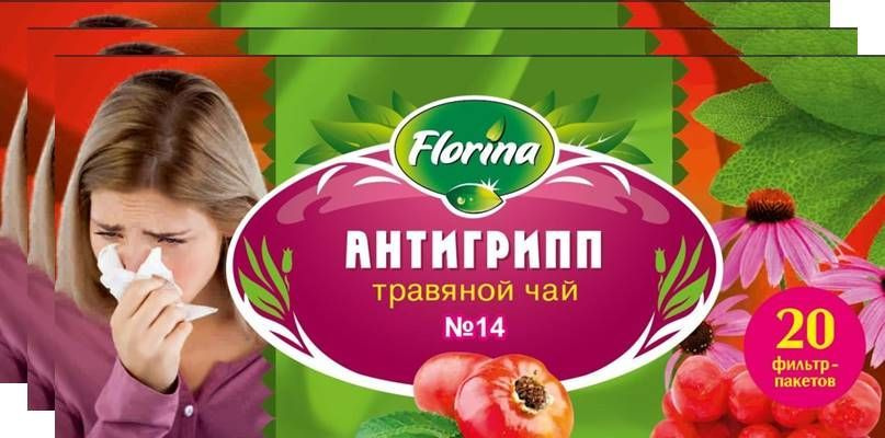 Фиточай №14 "Антигрипп" 1,5гр №20*3 коробки #1