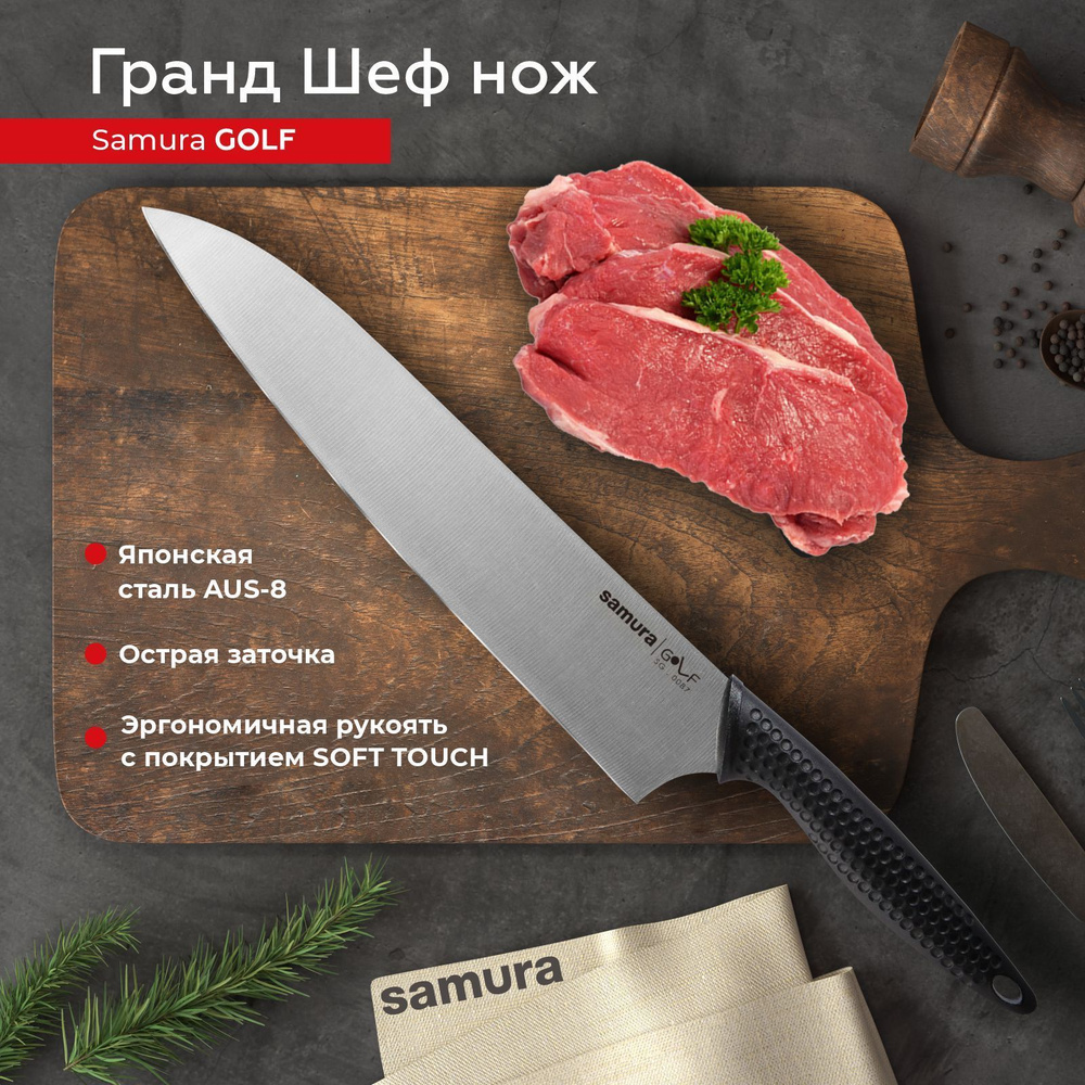 Samura Кухонный нож поварской #1