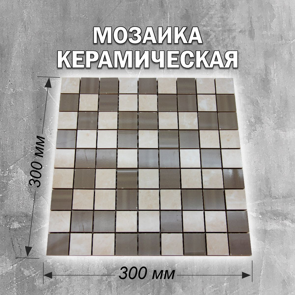 Плитка мозаика 30 см x 30 см #1